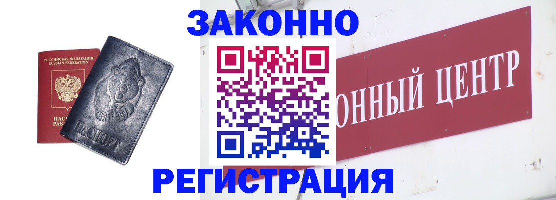 прописка в Юрьевце